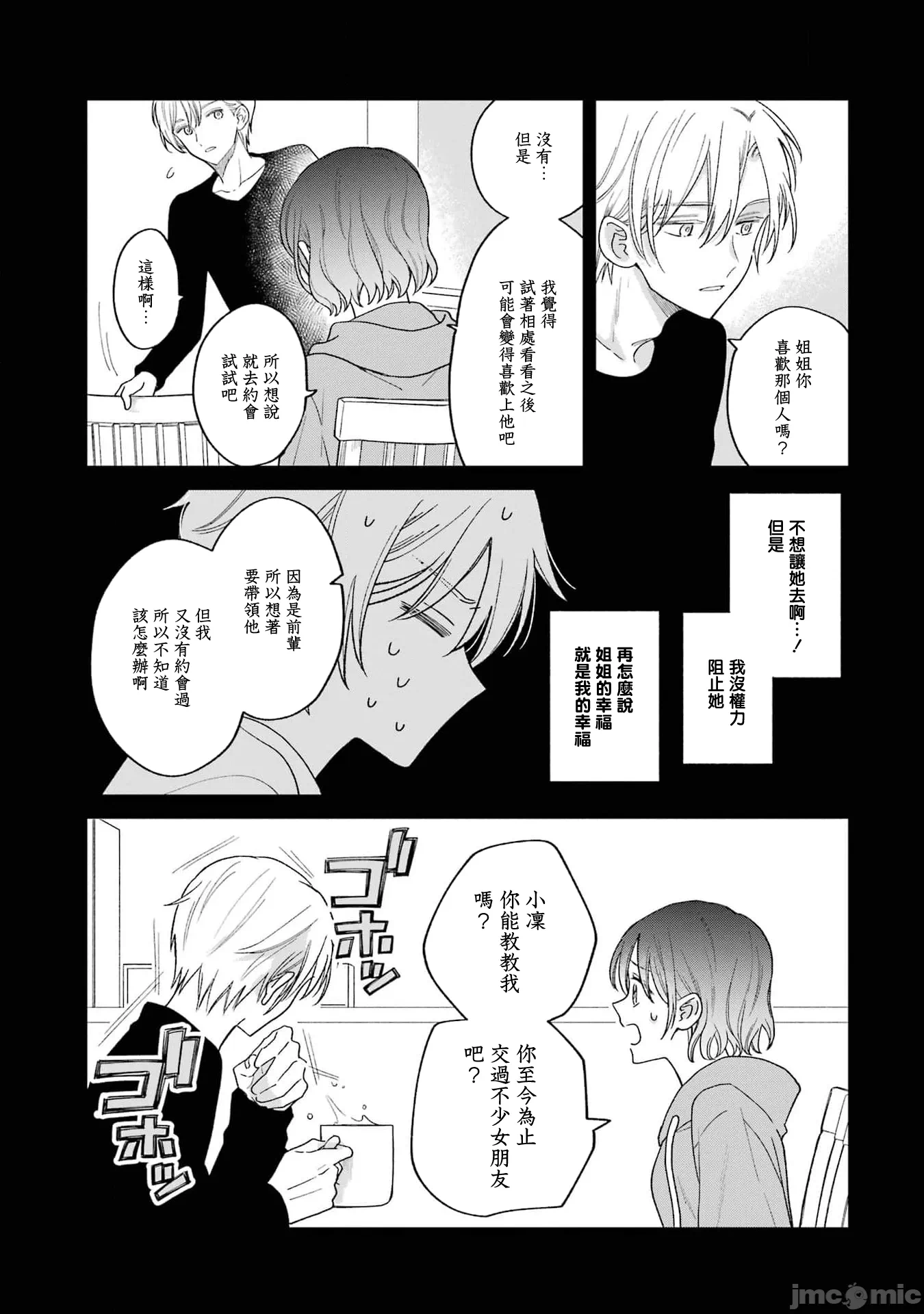 越陷越深的义姊弟恋爱故事 [鹅妈妈汉化组] [饴降あめり] こじれにこじれた义姉弟の话 第1话 - 13