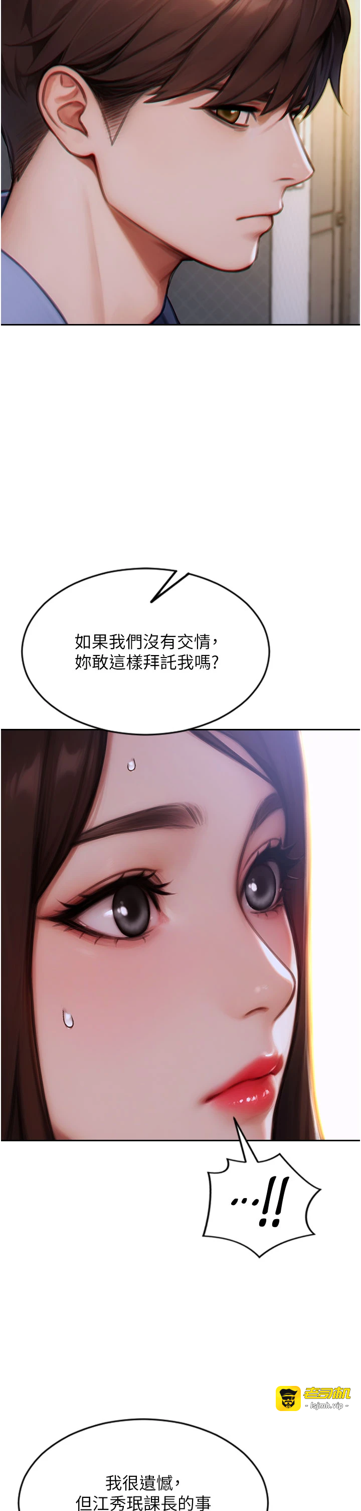 第22话 - 出卖肉体换老公前途 第 17 页