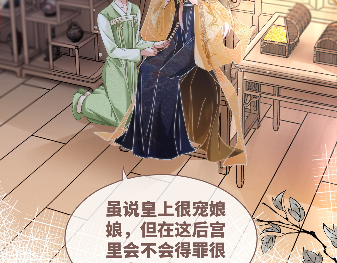 第108话 暗自吃醋 第 22 页