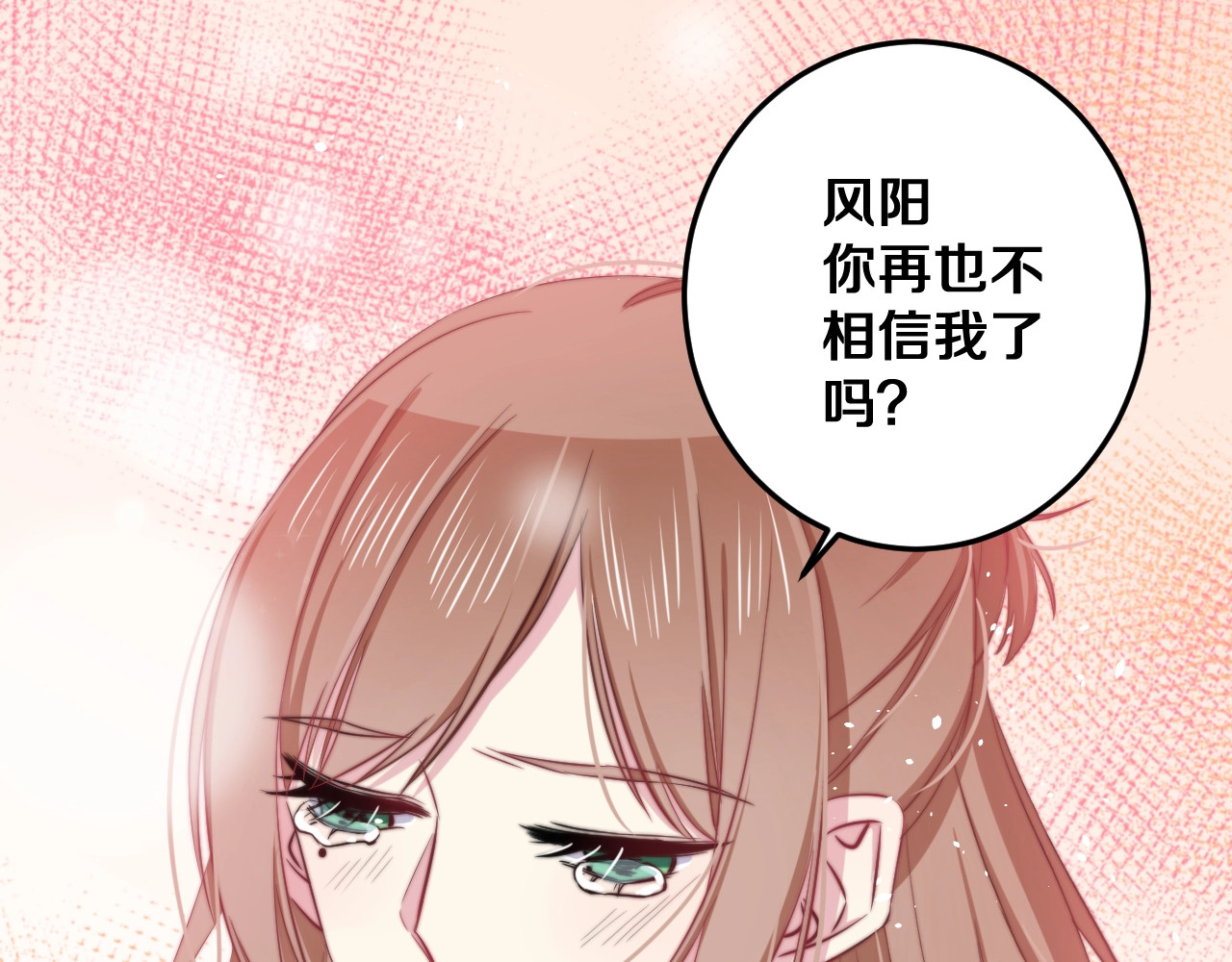 第25话 只是伙伴？我不要！ 第 14 页