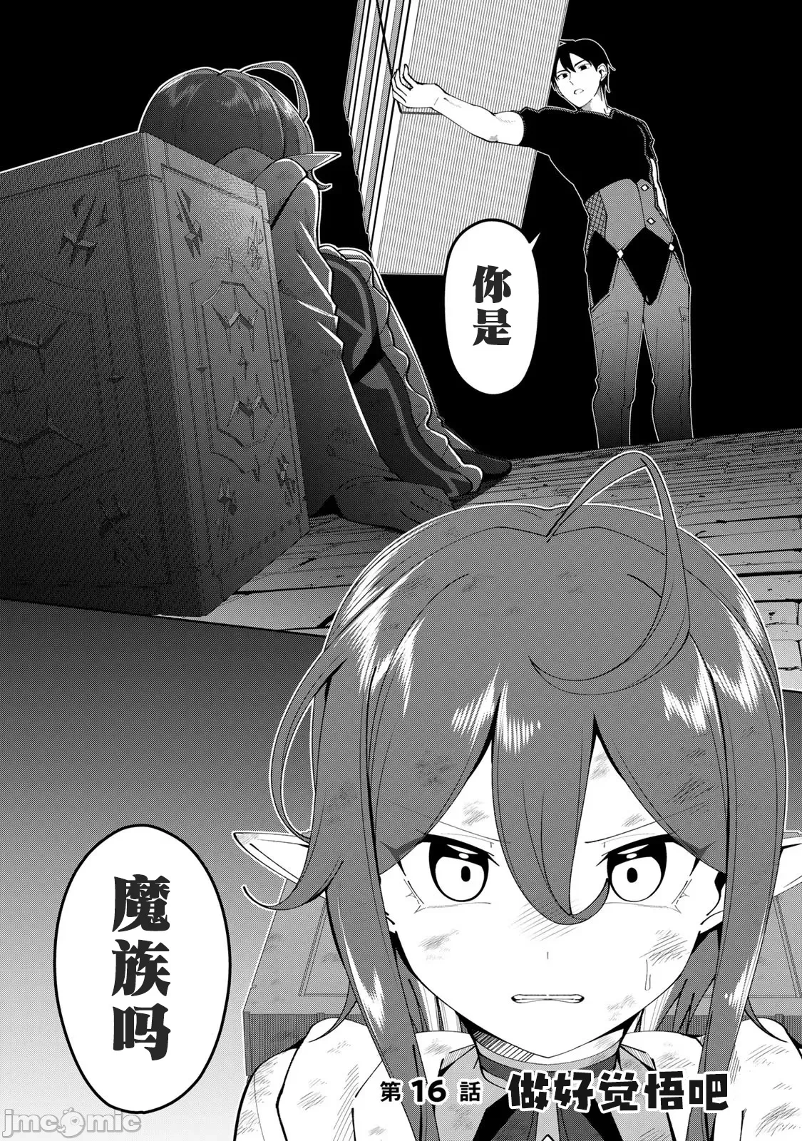被称为勇者后，无双男建立了家庭 [攸望汉化组] [むすあき/さなだケイスイ/空埜一树] 勇者と唿ばれた后に ―そして无双男は家族を创る― 第3话 - 3
