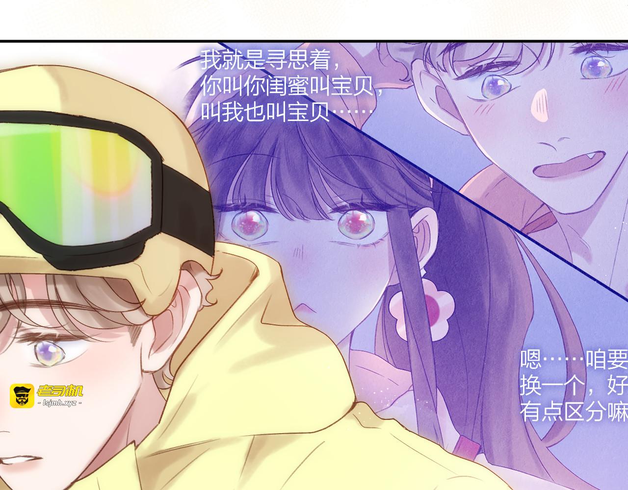 第80话 抱紧了，亲爱的~ 第 83 页
