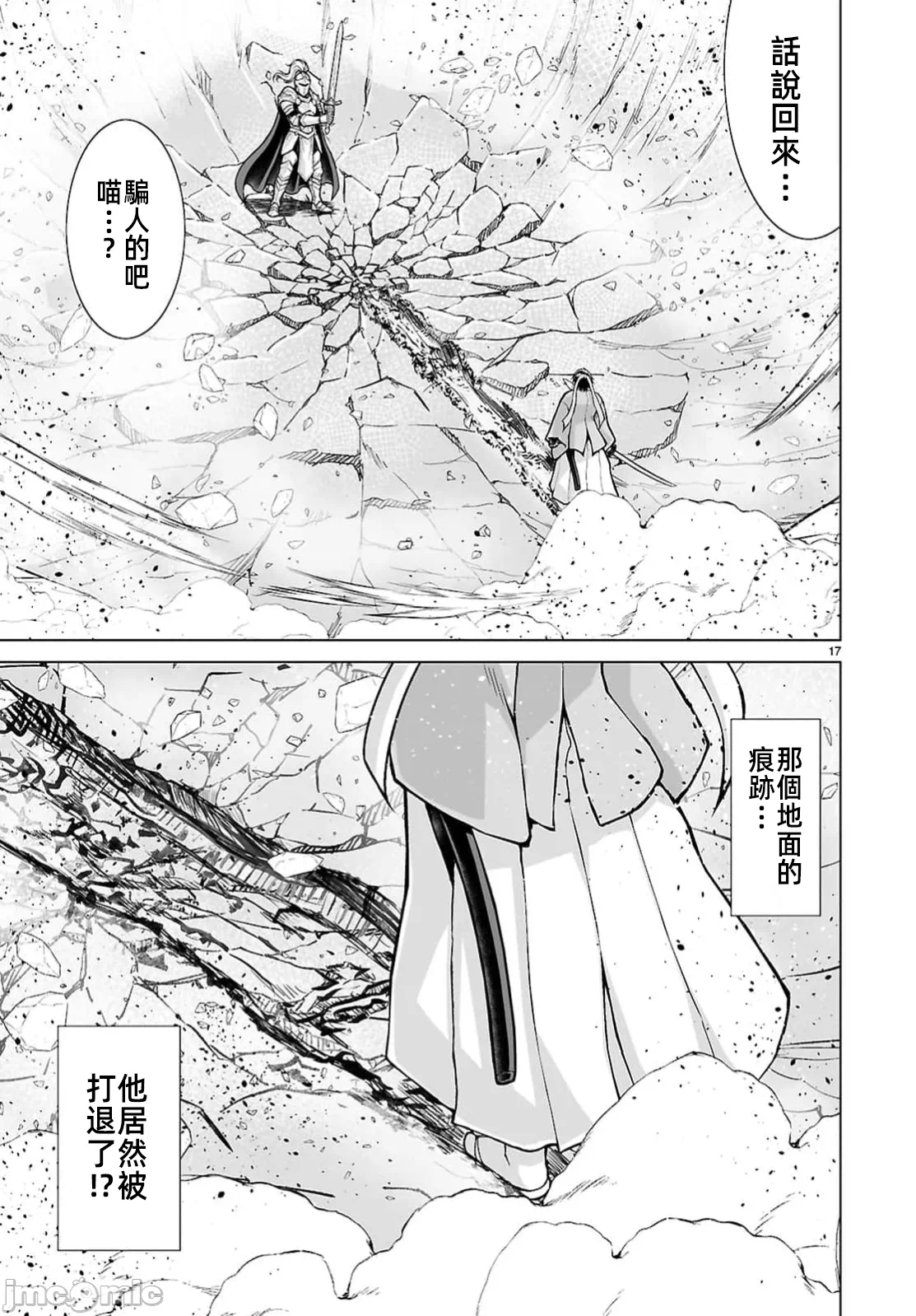 被招唤到异世界获得斩击异能开启简单模式 [神代家家长 止田卓史 矶カズナリ] 异世界に召唤されたんだけど、なんでも斩れてしまう権能を手に入れたのでイージーモードでした。 第22话 - 17