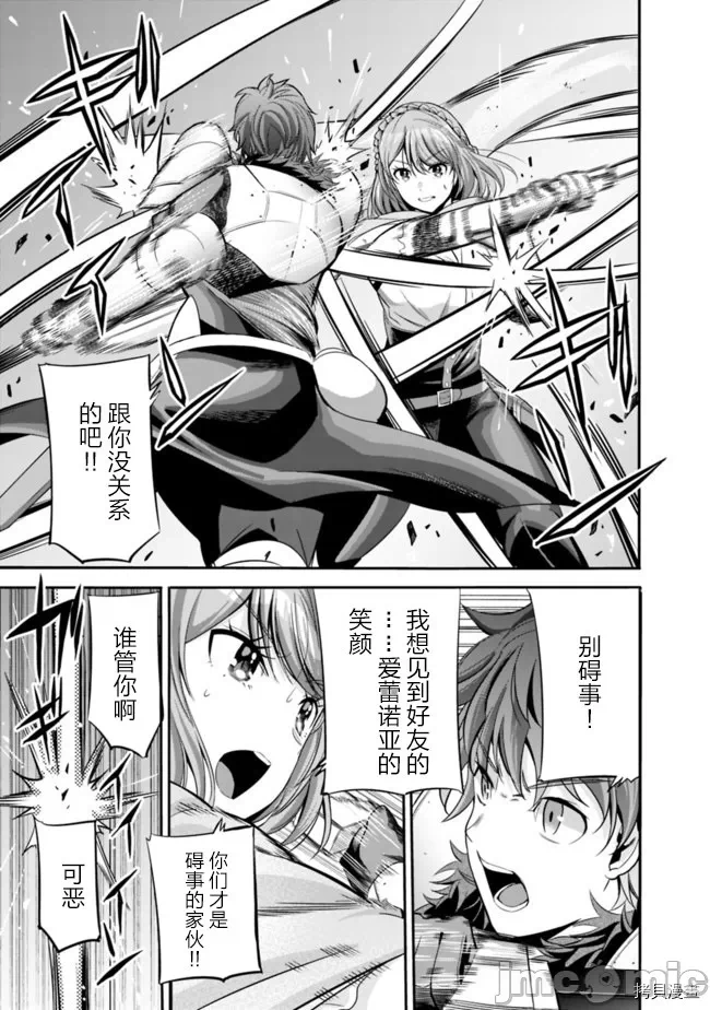 作为被背叛了的S级冒险者的我、决定成立一个只有我所爱的奴隶女孩子们的后宫公会 [柊咲/川田暁生/ナイロン] 里切られたSランク冒険者の俺は、爱する奴隷の彼女らと共に奴隷だけのハーレムギルドを作る 第17话 - 3