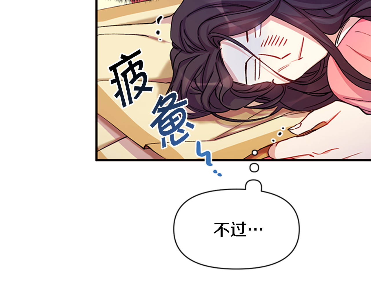 第35话 夜晚偶遇 第 7 页