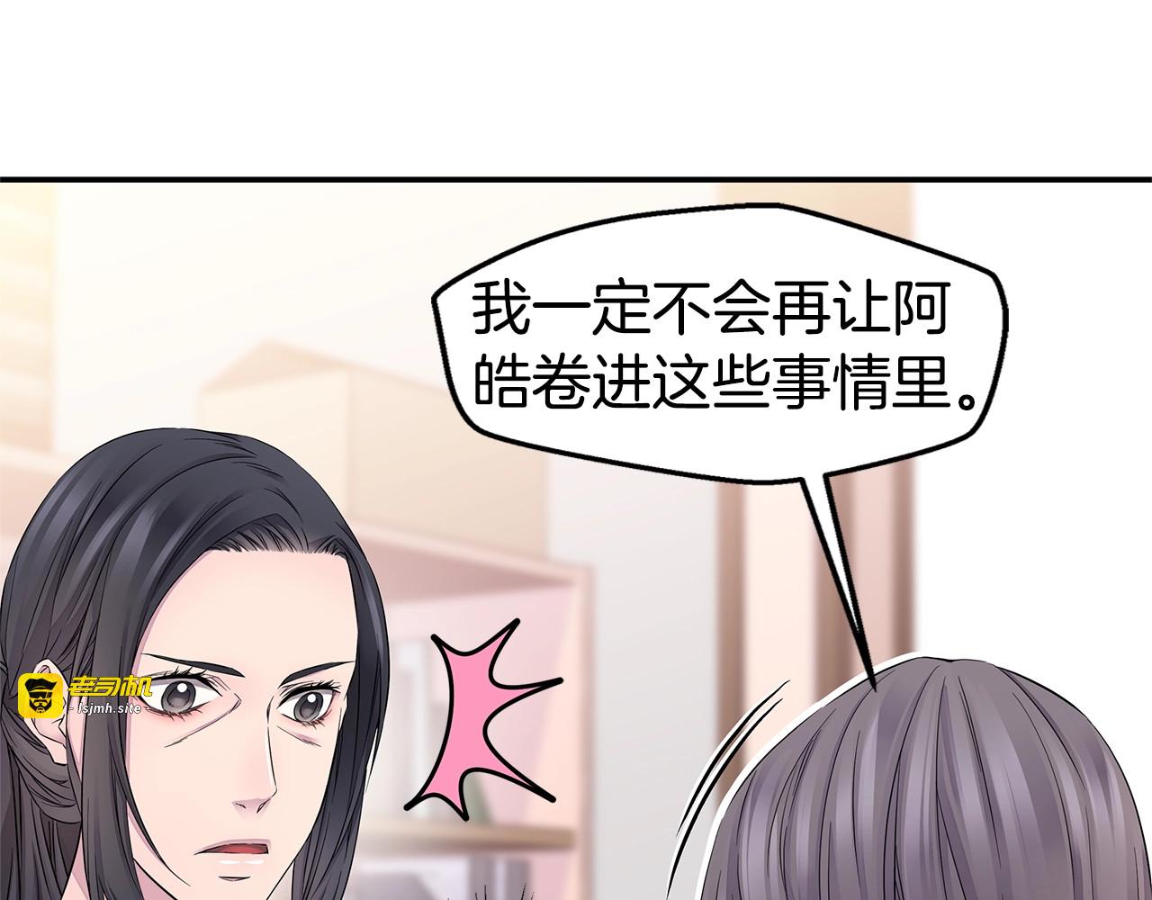 第21话 不让悲剧重演 第 57 页