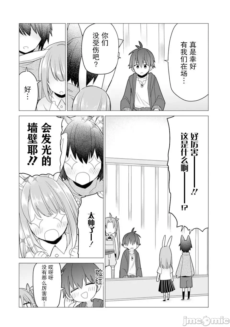 被冒险者开除后作为炼金术师重新启航！ [绿茶汉化组] [佐々木さざめき/绀野贤护/狮子唐/あれっくす] 冒険者をクビになったので、錬金术师として出直します! ~辺境开拓?よし、俺に任せとけ! 第19话 - 10