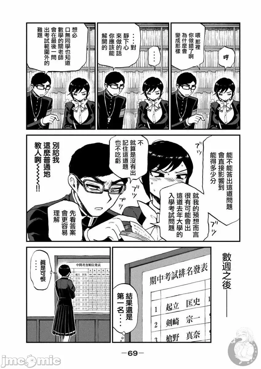 蛮横无理的大小姐正在感到苦闷 [鹅妈妈汉化组] [木下由一] あらくれお嬢様はもんもんしている 第11话 - 20