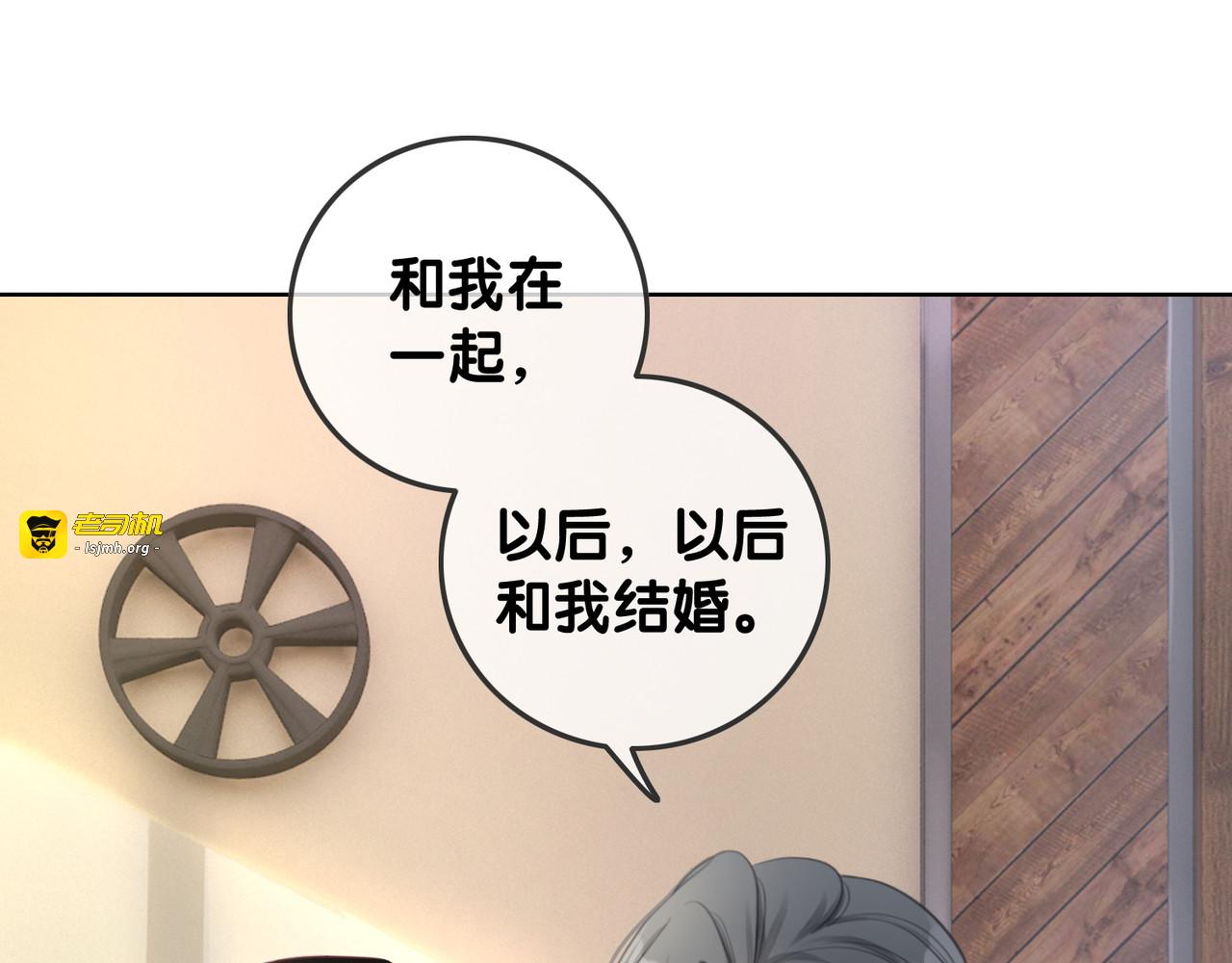 第35话 想好了要在一起吗？ 第 75 页