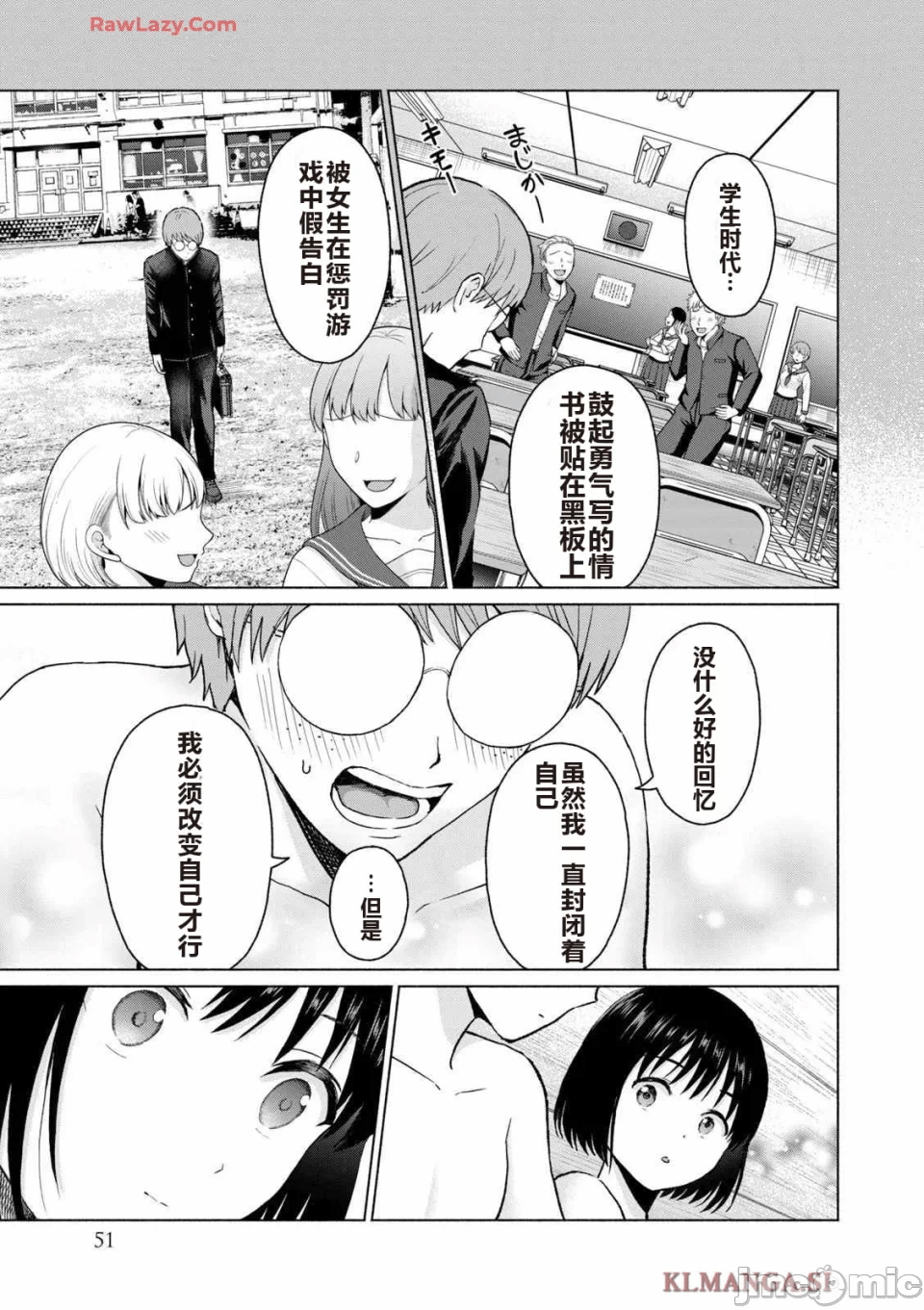 写真乐园！[AI翻译] [桂あいり/西木田景志] グラぱらっ！ 第4话 - 53