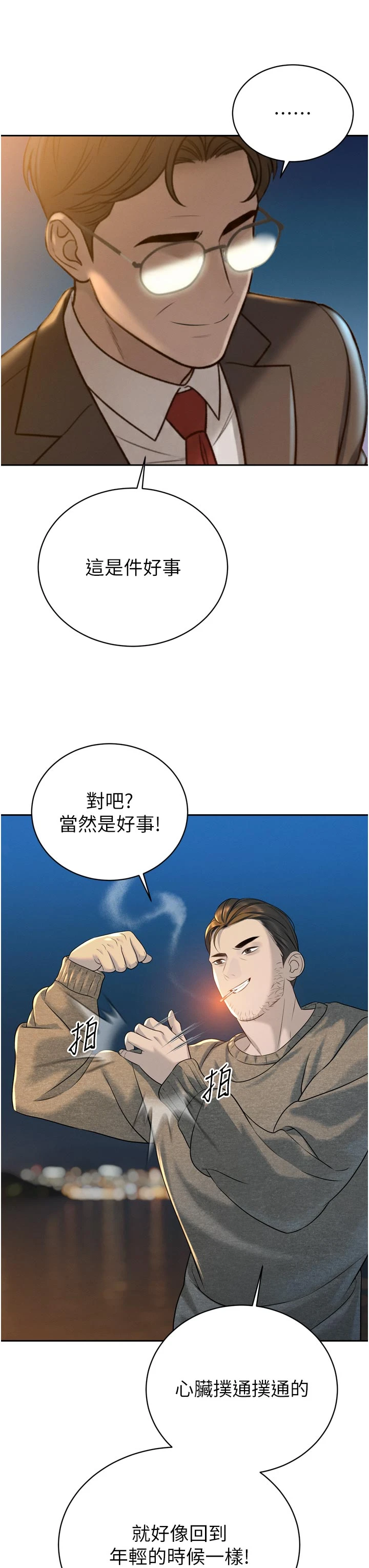 第17话 - 可爱的媳妇们正在等我 第 16 页