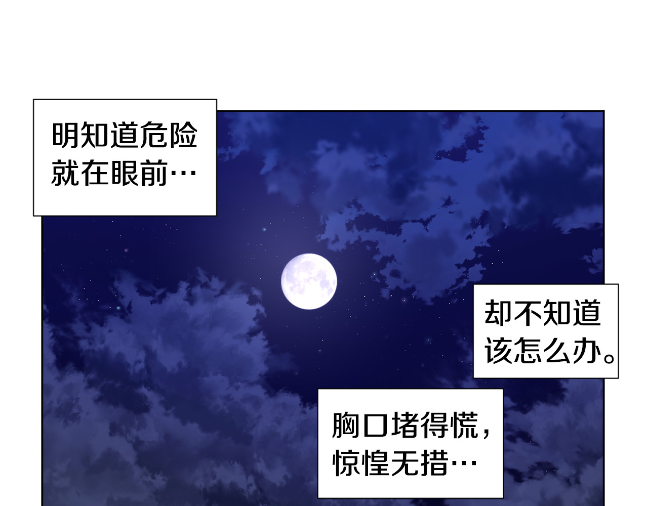 第82话 惨遭诬陷 第 62 页