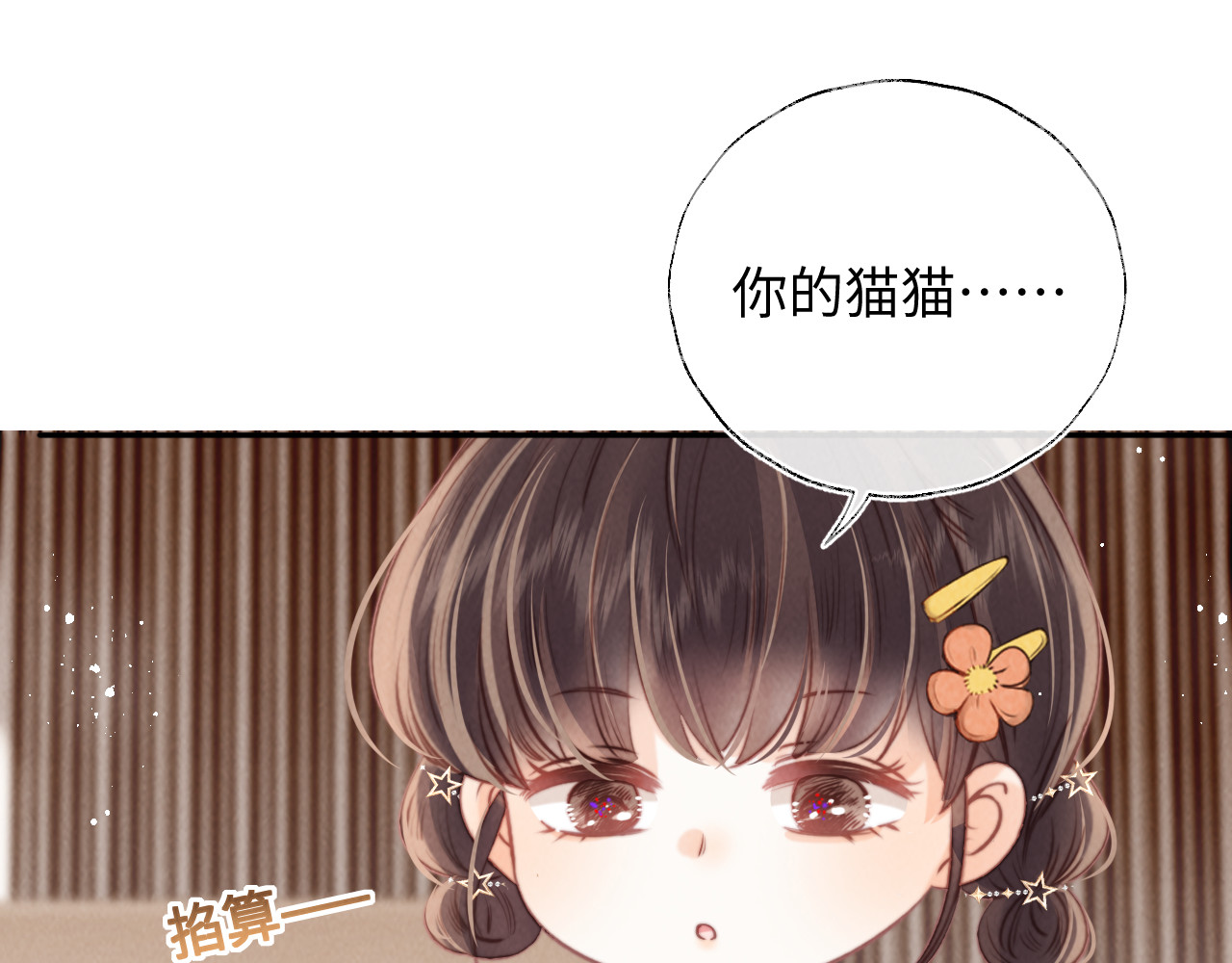 第9话 我能算出你的命 第 22 页