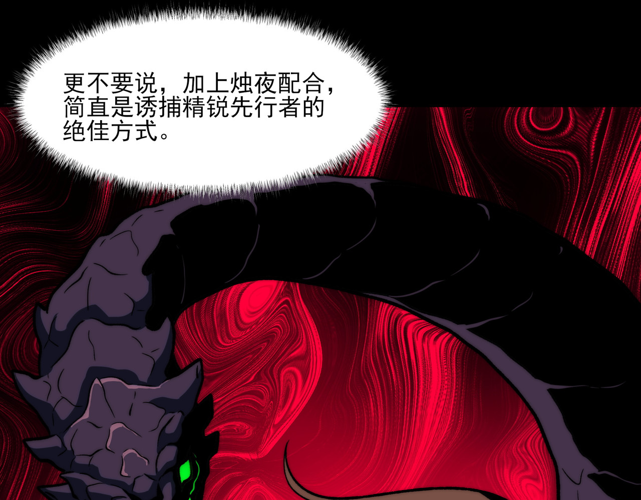 第10话：雷火，先行怪咖 第 50 页