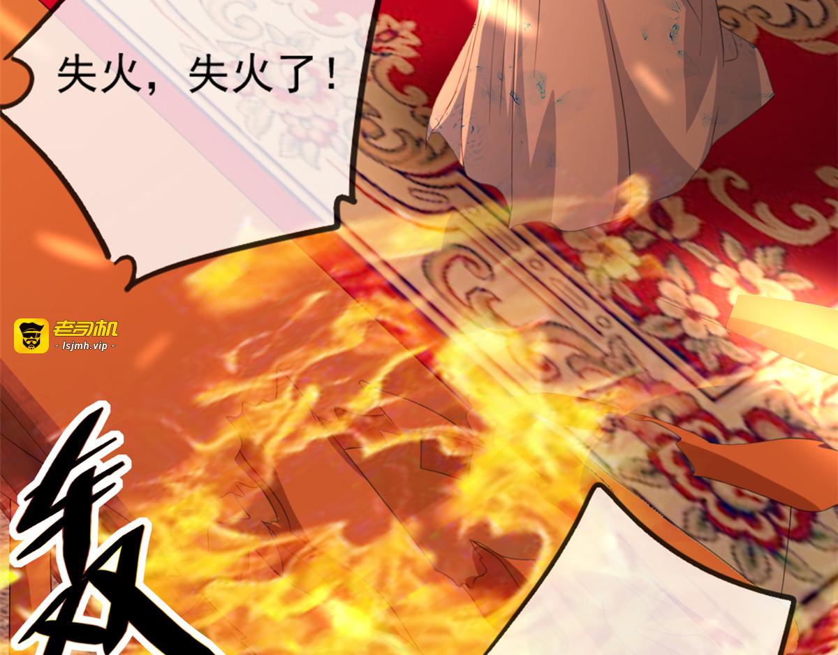 第59话 妖孽现世，皇权易主！ 第 71 页