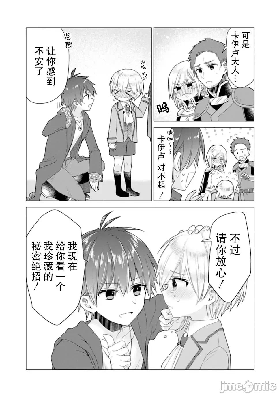 被冒险者开除后作为炼金术师重新启航！ [绿茶汉化组] [佐々木さざめき/绀野贤护/狮子唐/あれっくす] 冒険者をクビになったので、錬金术师として出直します! ~辺境开拓?よし、俺に任せとけ! 第12话 - 11