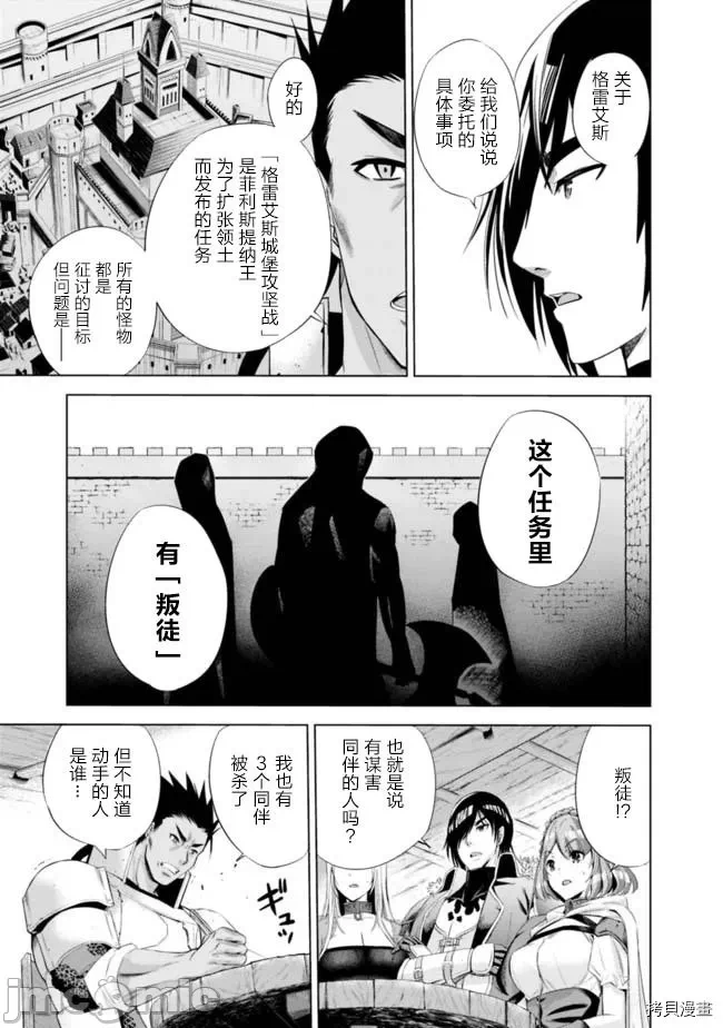 作为被背叛了的S级冒险者的我、决定成立一个只有我所爱的奴隶女孩子们的后宫公会 [柊咲/川田暁生/ナイロン] 里切られたSランク冒険者の俺は、爱する奴隷の彼女らと共に奴隷だけのハーレムギルドを作る 第9话 - 9