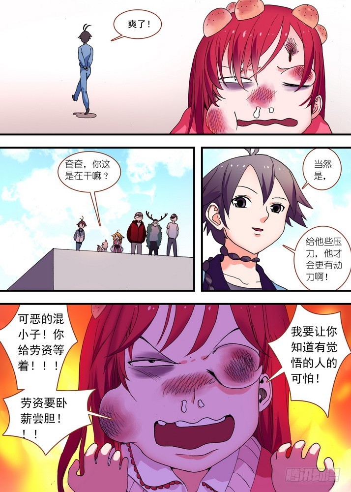 总075·逼良爲那啥（下） 第 4 页