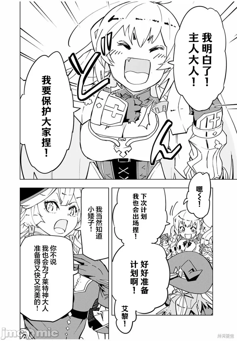被信赖的伙伴在地下城深处追杀依靠恩惠『无限扭蛋』召唤等级9999的同伴们向世界和原队友復仇还要再补上一句『活该！』 [曲终之时个人汉化] [明镜シスイ、大前贵史] 信じていた仲间达にダンジョン奥地で杀されかけたがギフト『无限ガチャ』でレベル9999の仲间达を手に入れて元パーティーメンバーと世界に復讐&『ざまぁ!』します! 第14话 - 16