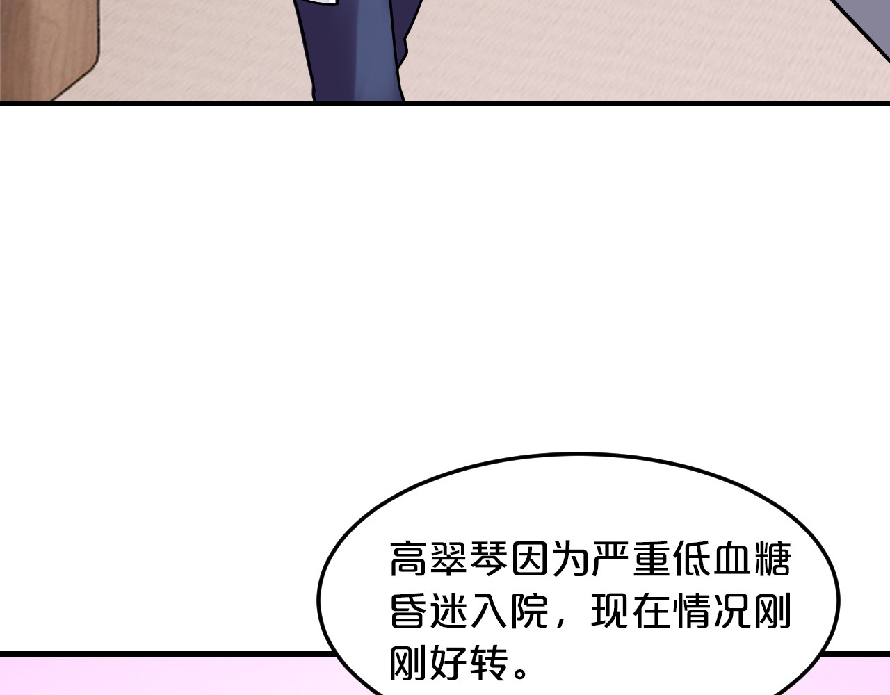 第7话 那晚是他吗？ 第 104 页