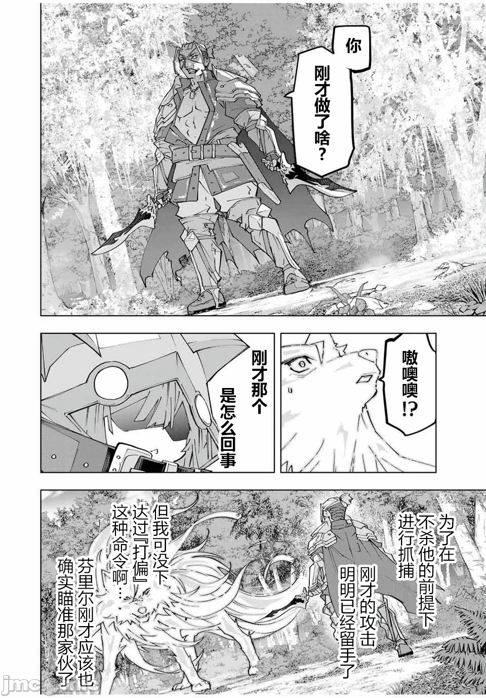 被信赖的伙伴在地下城深处追杀依靠恩惠『无限扭蛋』召唤等级9999的同伴们向世界和原队友復仇还要再补上一句『活该！』 [曲终之时个人汉化] [明镜シスイ、大前贵史] 信じていた仲间达にダンジョン奥地で杀されかけたがギフト『无限ガチャ』でレベル9999の仲间达を手に入れて元パーティーメンバーと世界に復讐&『ざまぁ!』します! 第160话 - 13