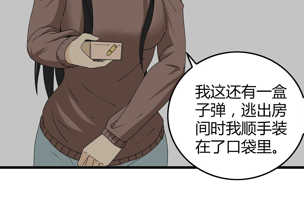 第21话  自救 第 18 页