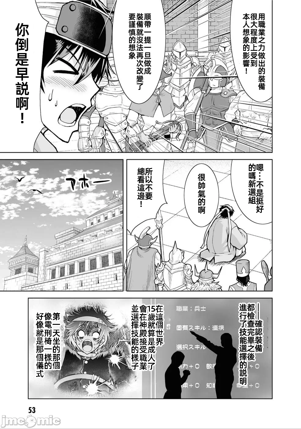 被招唤到异世界获得斩击异能开启简单模式 [神代家家长 止田卓史 矶カズナリ] 异世界に召唤されたんだけど、なんでも斩れてしまう権能を手に入れたのでイージーモードでした。 第2话 - 5