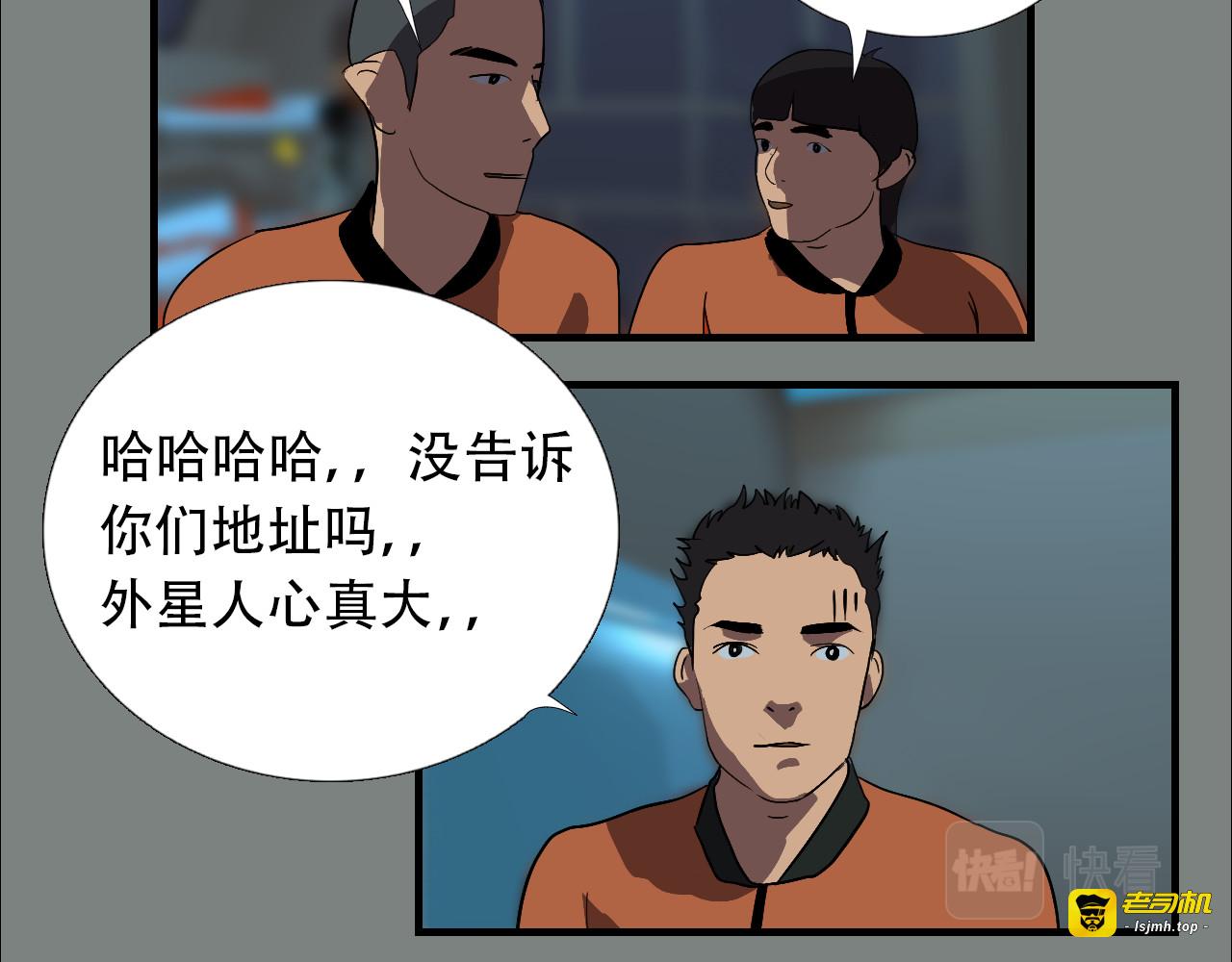 第16话  外星学长，你好啊 第 85 页