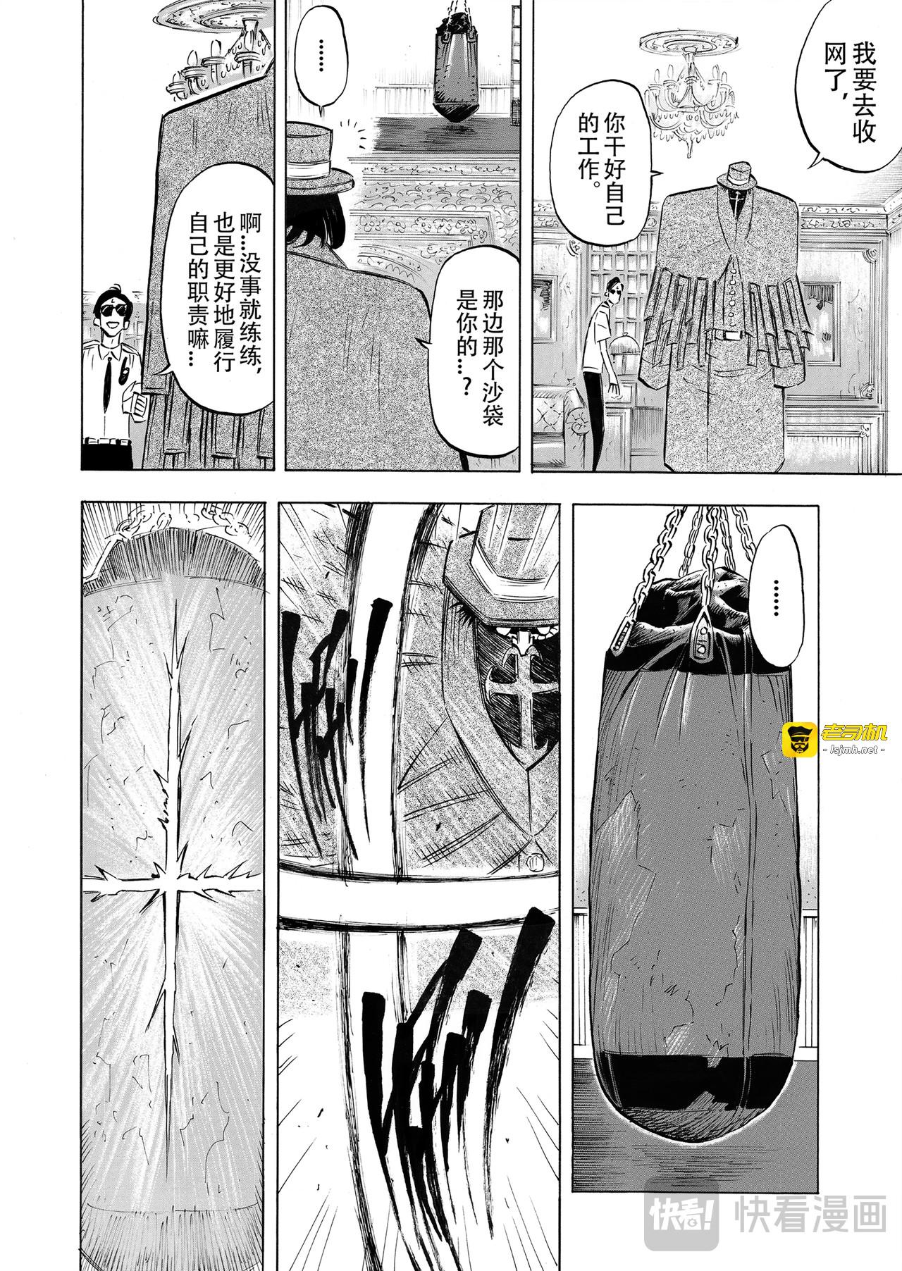 第七话：“稀世珍宝”（4） 第 3 页