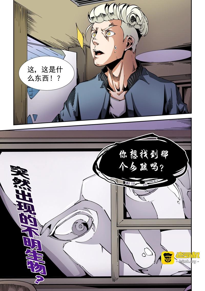 第86话 器官篇86.消失 第 9 页