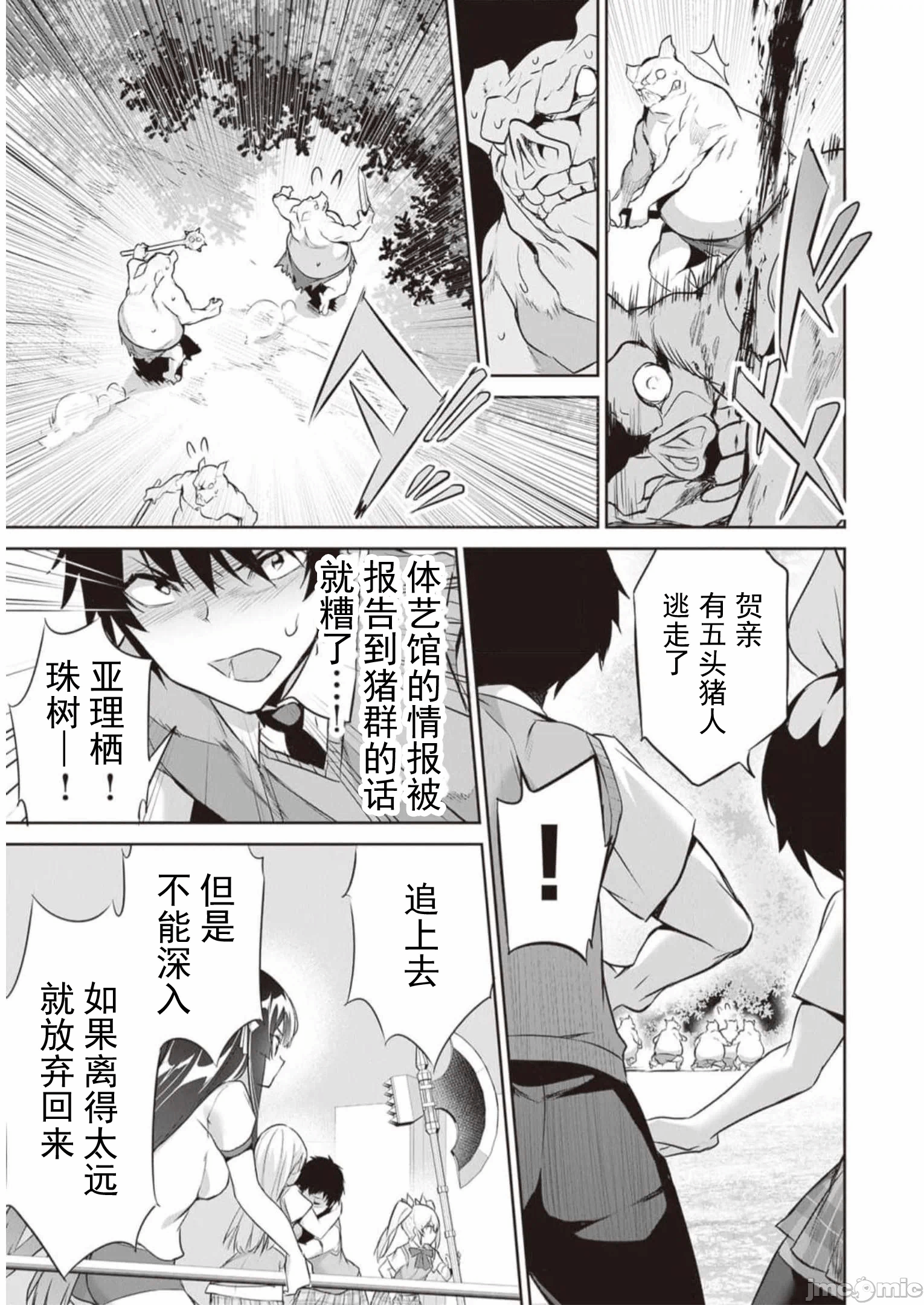 我在异世界因赋予魔法和召唤魔法而左右为难 [ツカモリシュウジ 横冢司 マニャ子] ぼくは异世界で付与魔法と召唤魔法を天秤にかける 第20话 - 15