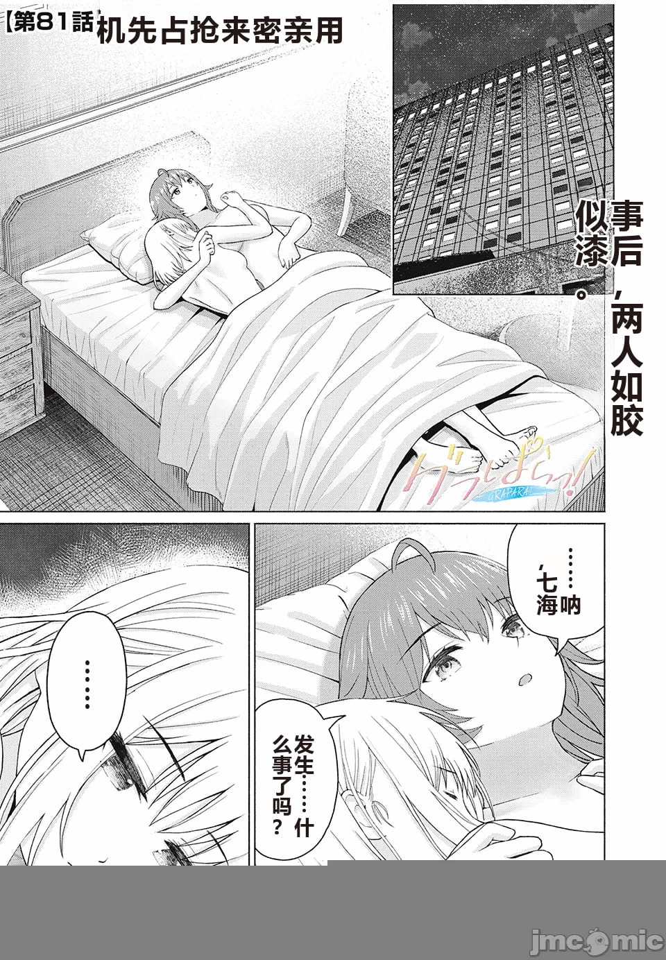 写真乐园！[AI翻译] [桂あいり/西木田景志] グラぱらっ！ 第9话 - 37