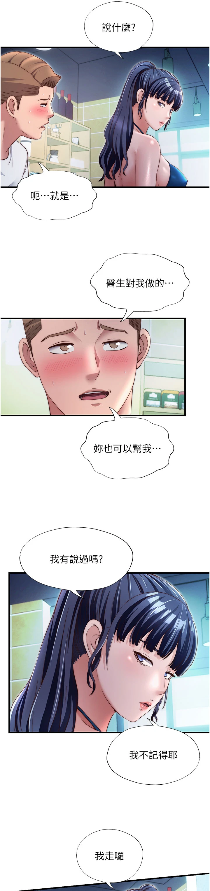 第29话 - 妳说要帮我「解决」? 第 20 页