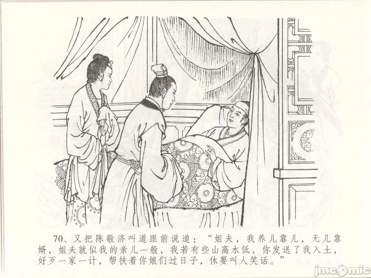 第48话48 第 74 页