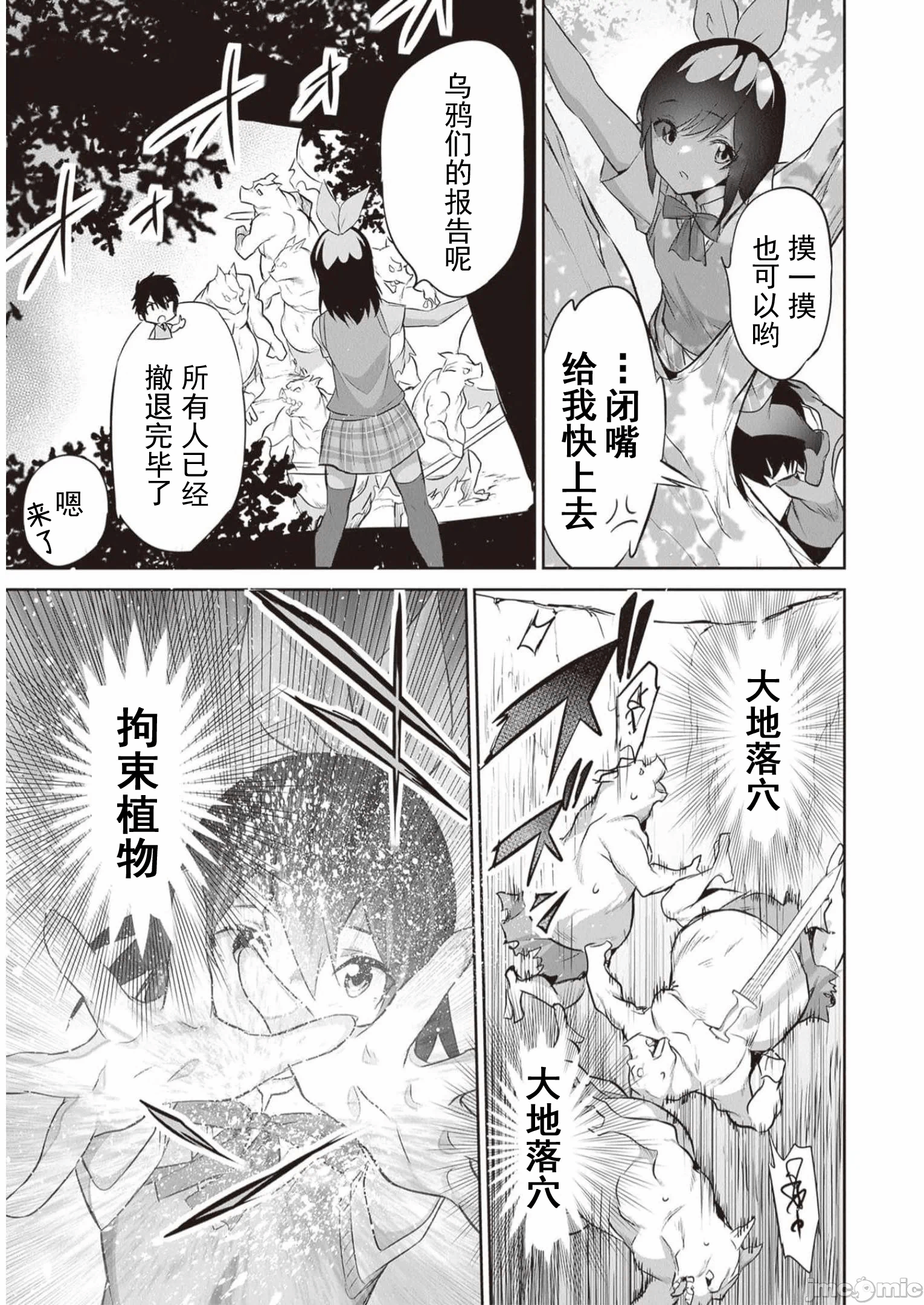 我在异世界因赋予魔法和召唤魔法而左右为难 [ツカモリシュウジ 横冢司 マニャ子] ぼくは异世界で付与魔法と召唤魔法を天秤にかける 第22话 - 20