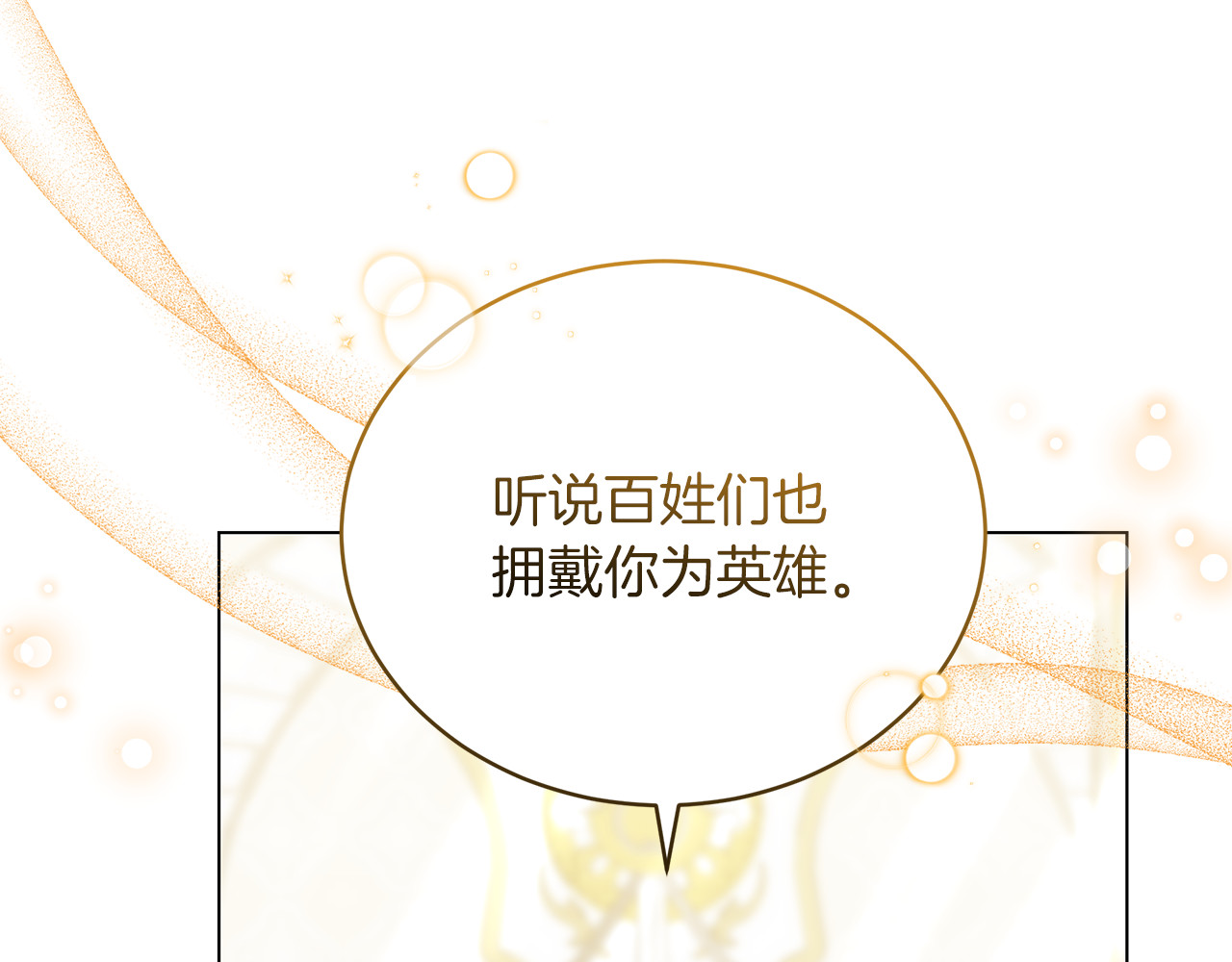 第86话 新一任皇帝 第 108 页