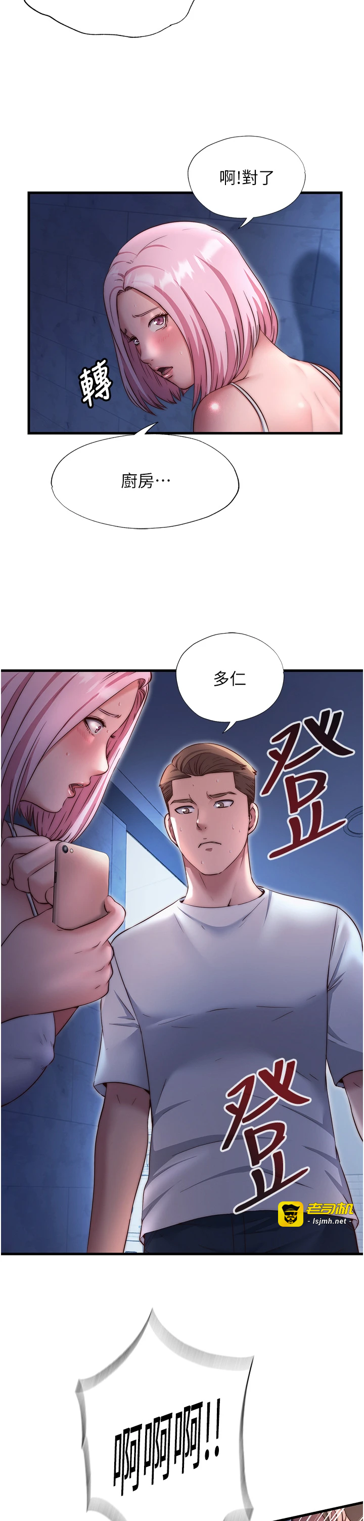 第27话 - 神祕眼镜妹 第 7 页