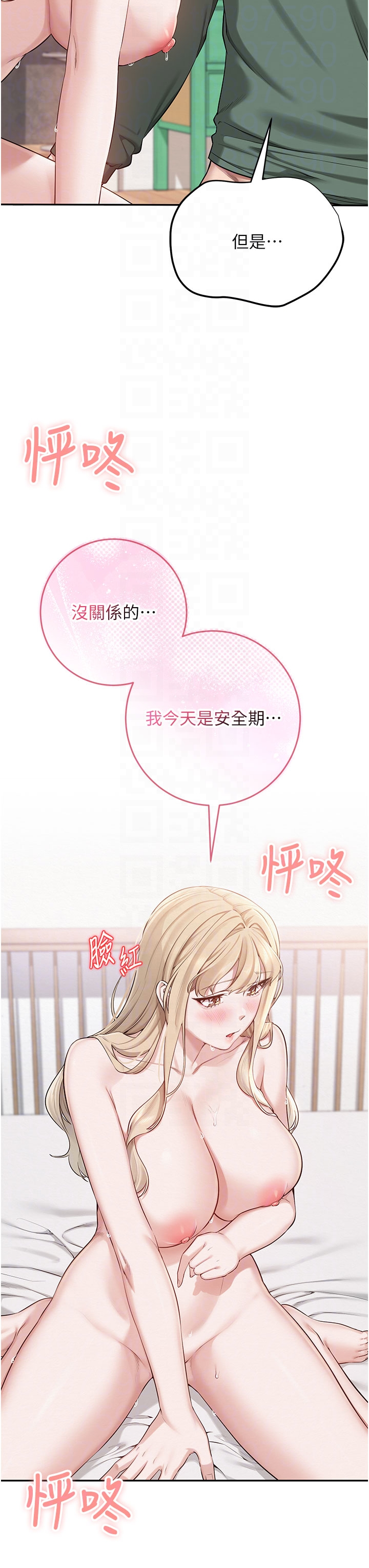 第5话 - 吃到真正的鲍鲍 第 14 页