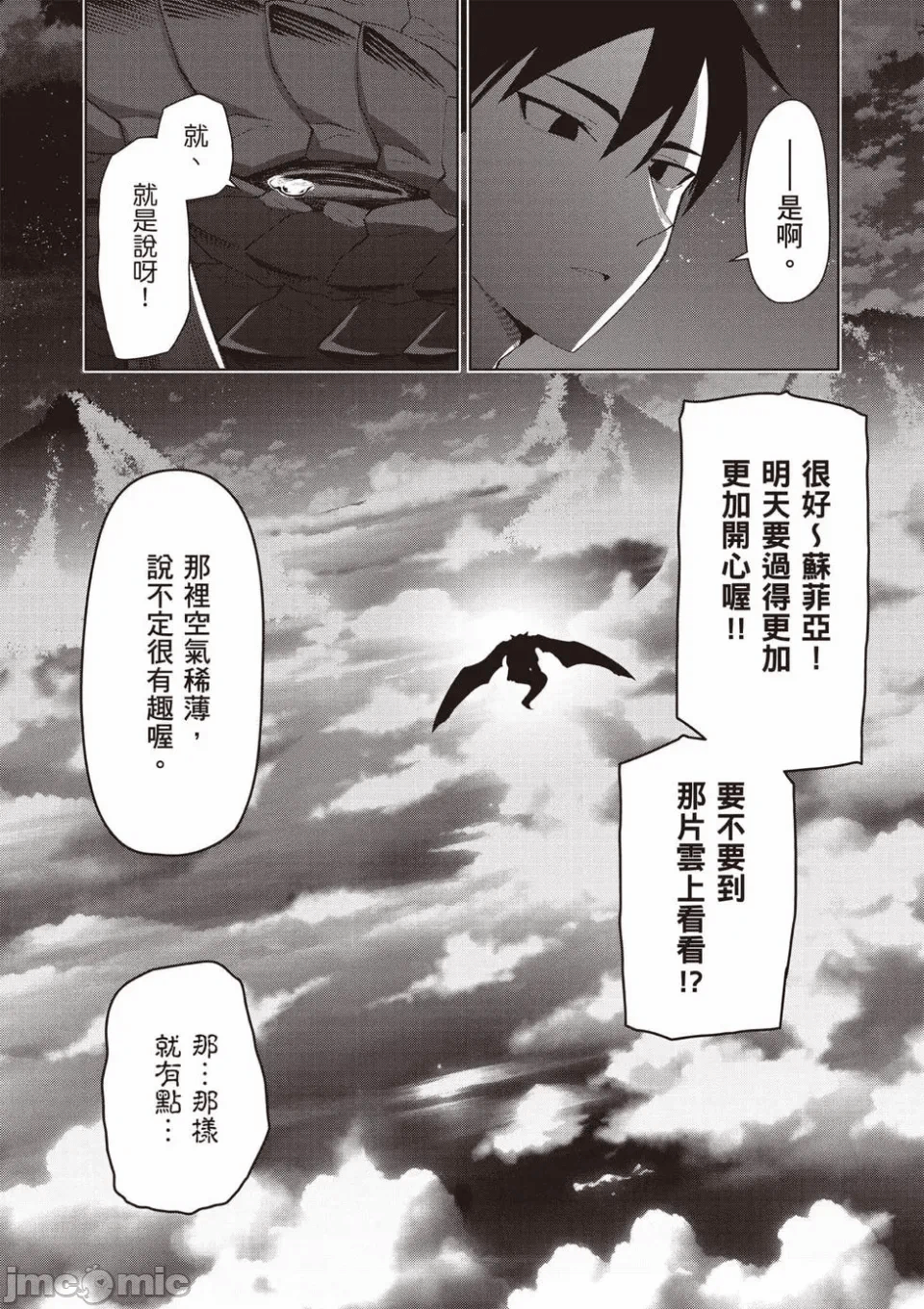 被称为勇者后，无双男建立了家庭 [攸望汉化组] [むすあき/さなだケイスイ/空埜一树] 勇者と唿ばれた后に ―そして无双男は家族を创る― 第2话 - 120
