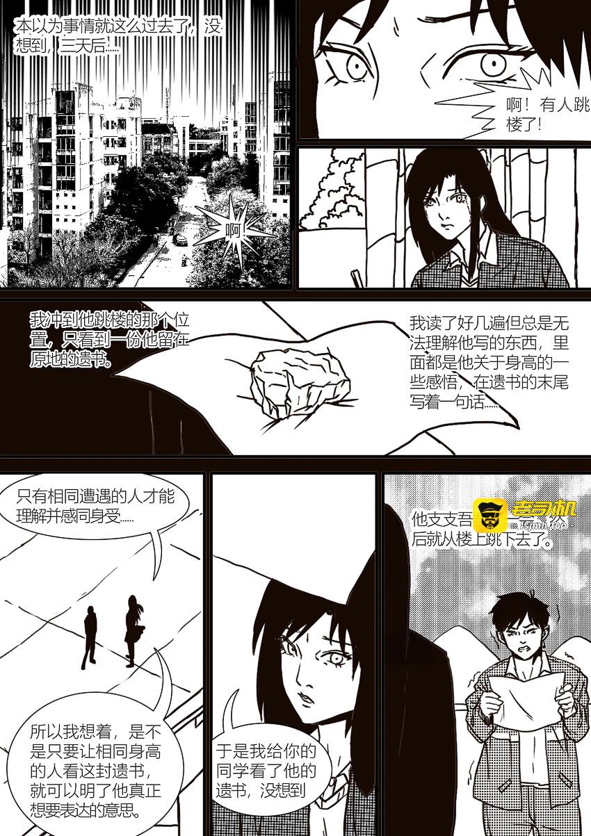 身高170以下的弃世告白书 第 9 页