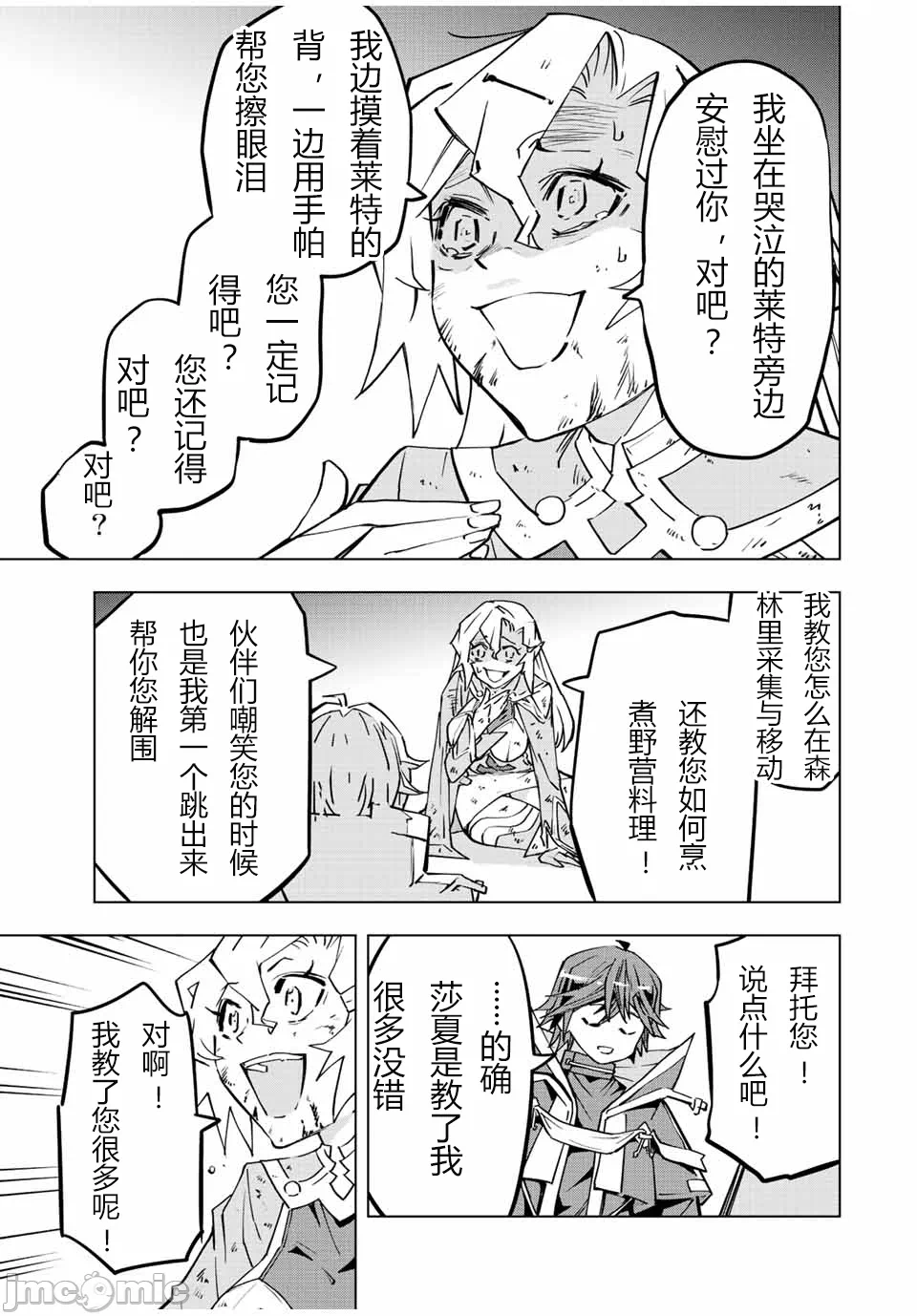 被信赖的伙伴在地下城深处追杀依靠恩惠『无限扭蛋』召唤等级9999的同伴们向世界和原队友復仇还要再补上一句『活该！』 [曲终之时个人汉化] [明镜シスイ、大前贵史] 信じていた仲间达にダンジョン奥地で杀されかけたがギフト『无限ガチャ』でレベル9999の仲间达を手に入れて元パーティーメンバーと世界に復讐&『ざまぁ!』します! 第48话 - 15