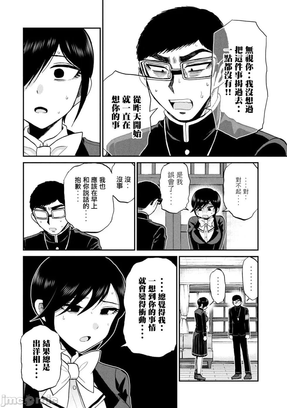 蛮横无理的大小姐正在感到苦闷 [鹅妈妈汉化组] [木下由一] あらくれお嬢様はもんもんしている 第36话 - 10