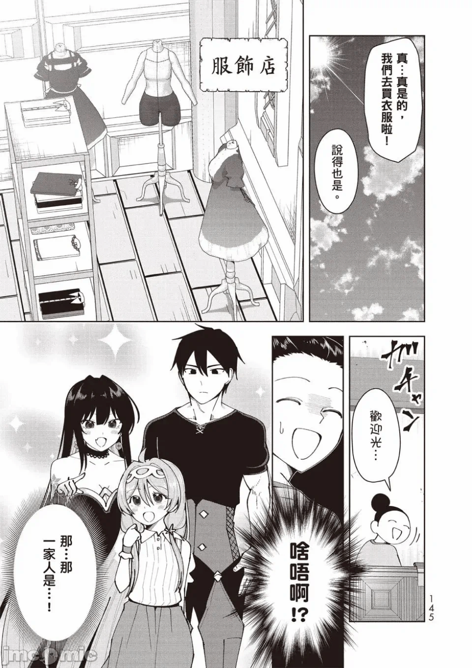 被称为勇者后，无双男建立了家庭 [攸望汉化组] [むすあき/さなだケイスイ/空埜一树] 勇者と唿ばれた后に ―そして无双男は家族を创る― 第2话 - 129