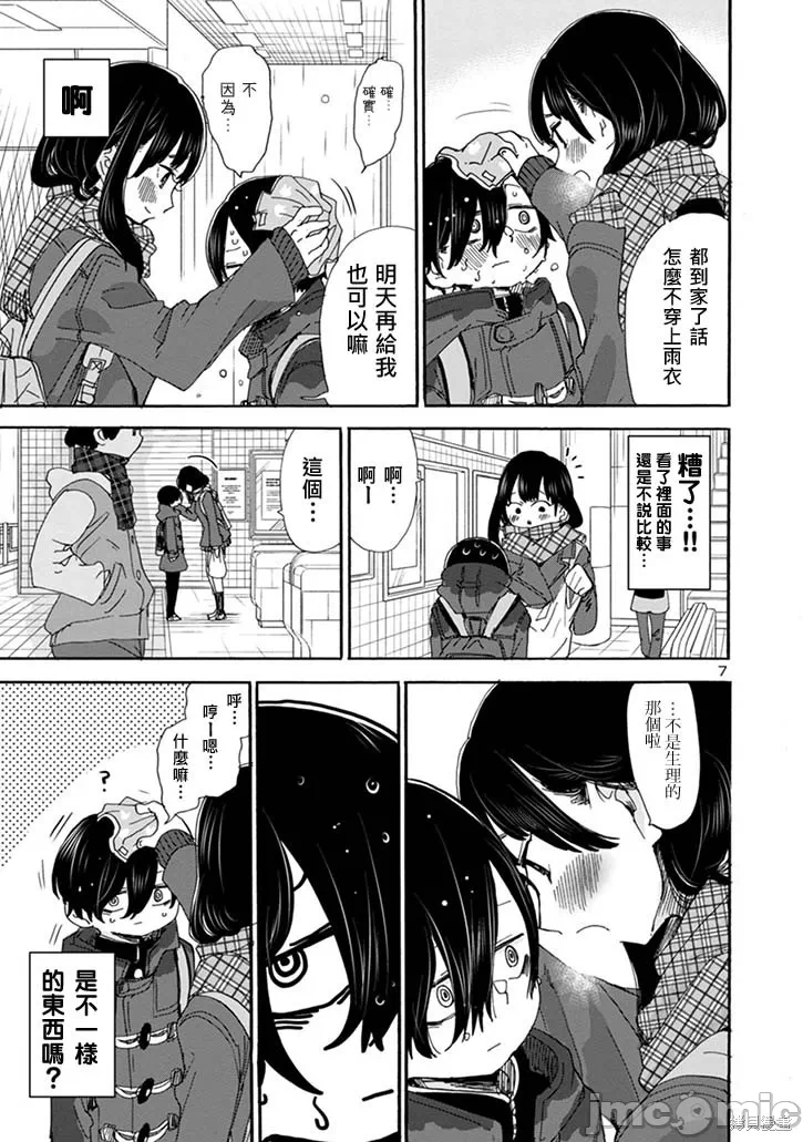 第51话 第 7 页
