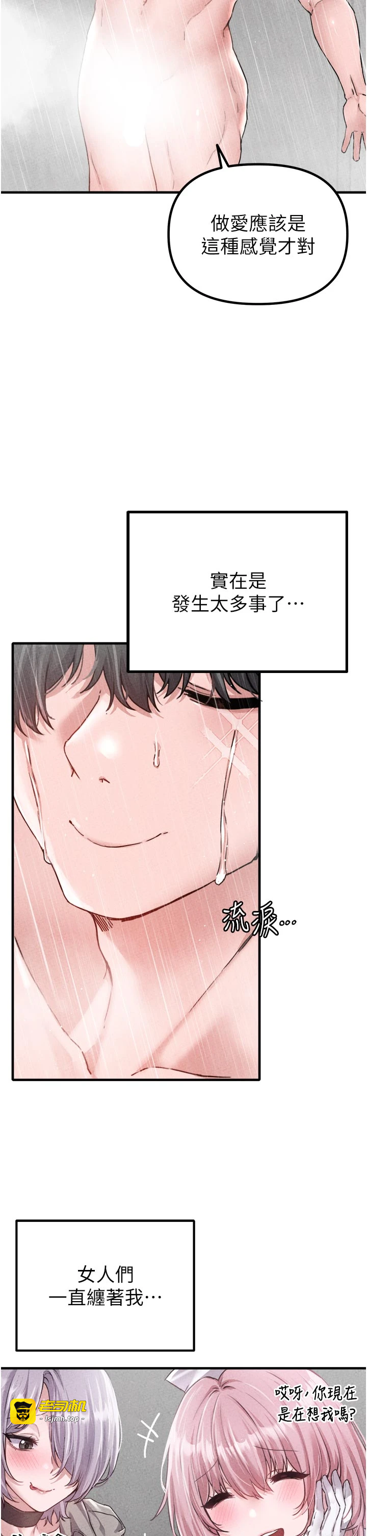 第16话 - 淫荡护士的约会邀请 第 9 页