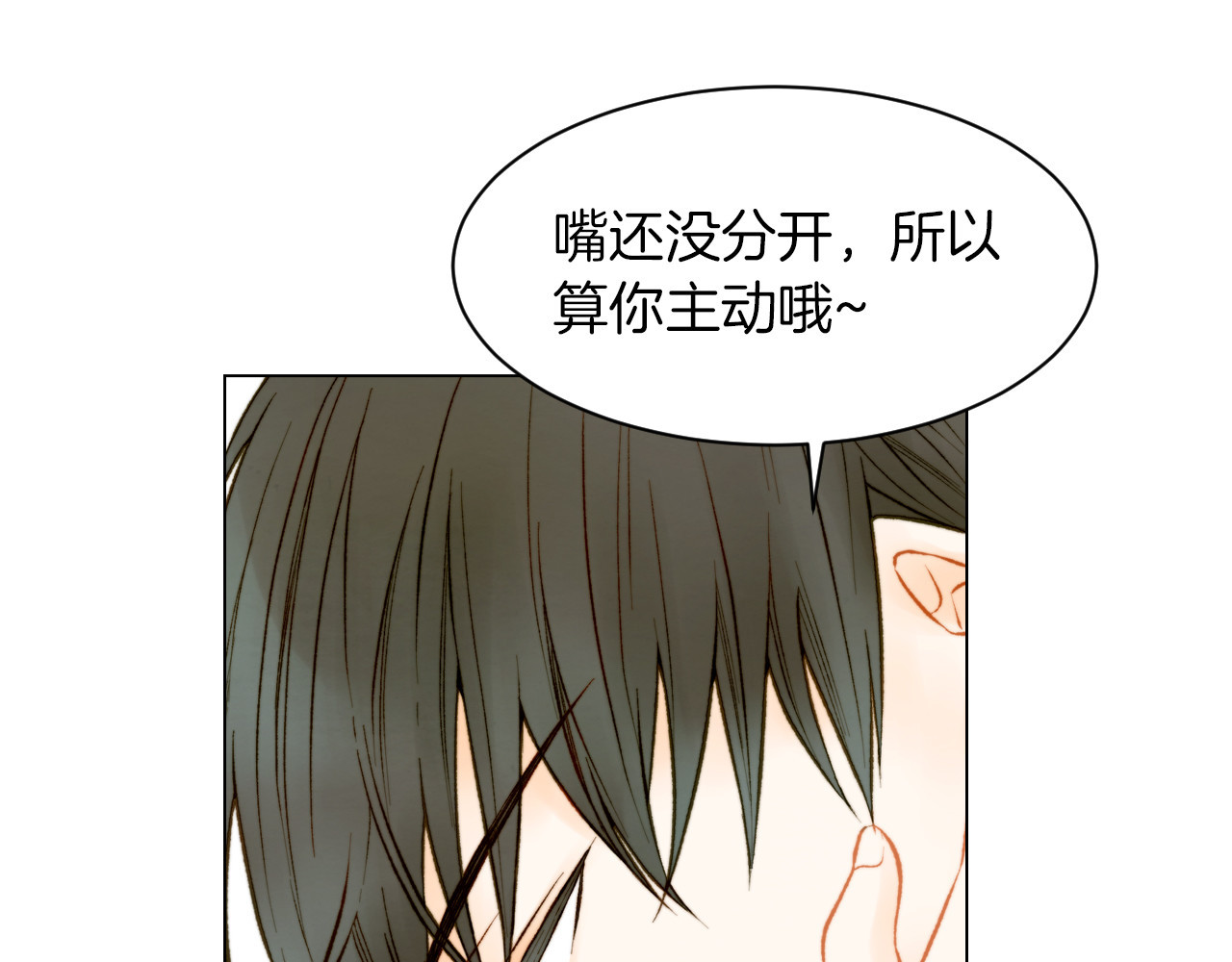 第61话 胜负之间 第 14 页