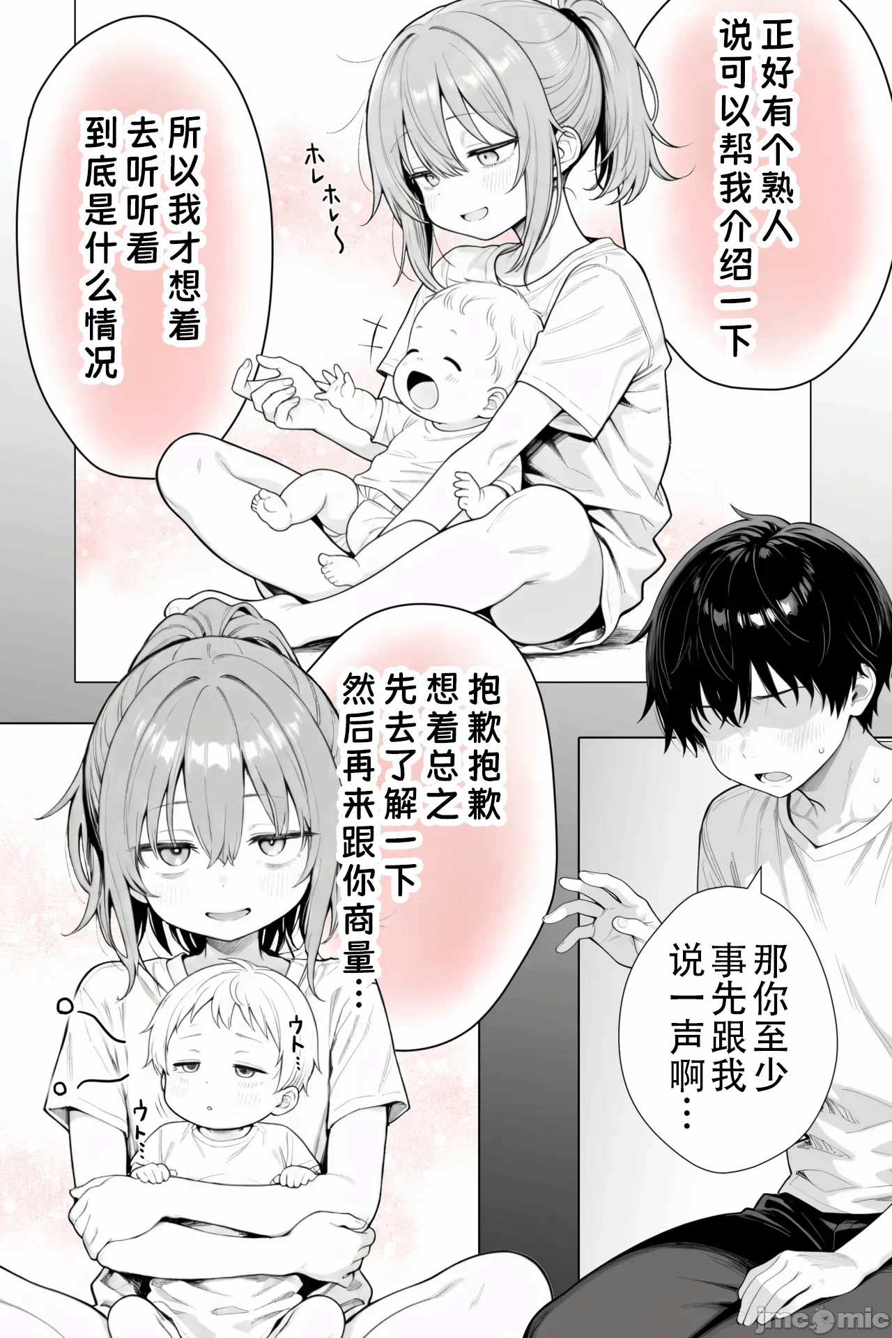 第一话 第 32 页