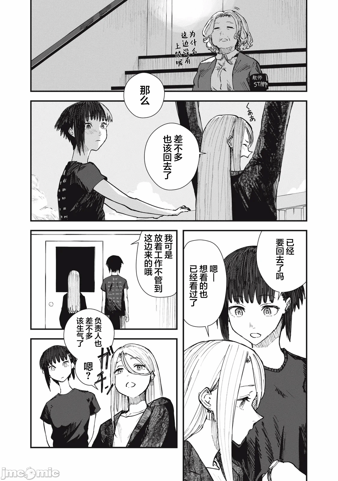 第4话 第 27 页