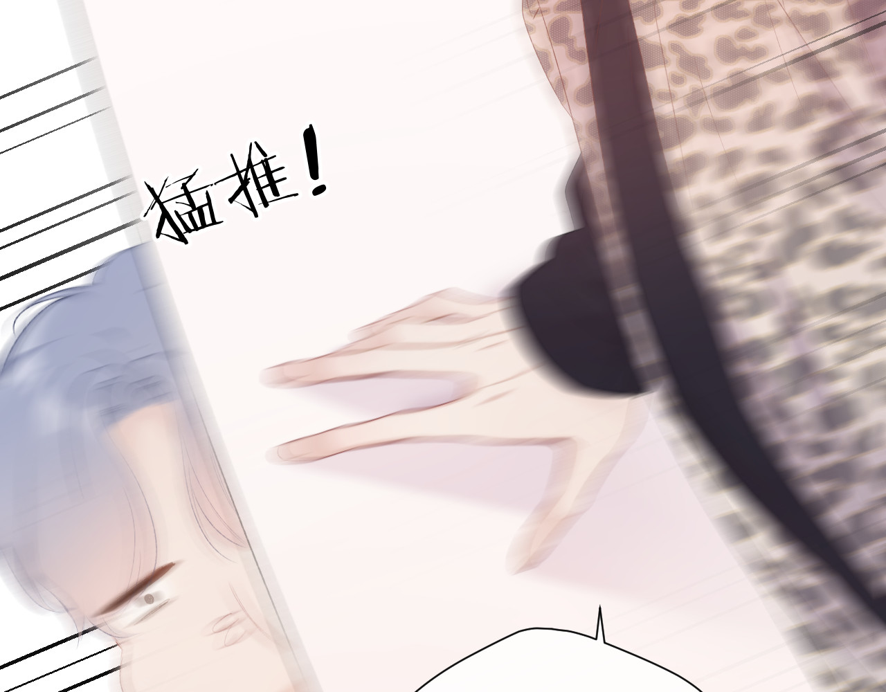 第68话 只是搭档？ 第 74 页
