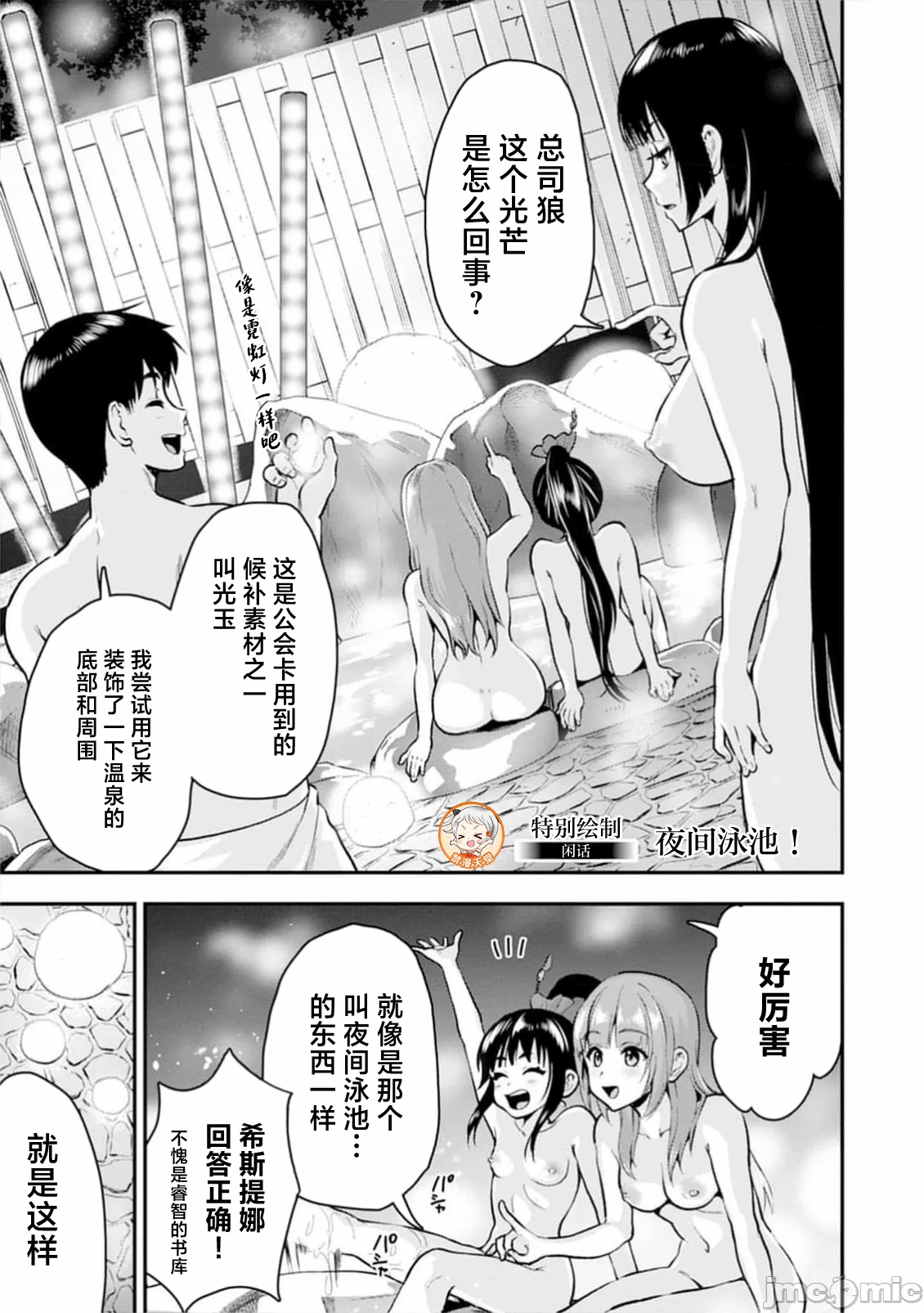 由魔剑师的魔剑开始的为了魔剑的后宫人生 [小岛纱] 魔剣师の魔剣による魔剣のためのハーレムライフ 第34话 - 1